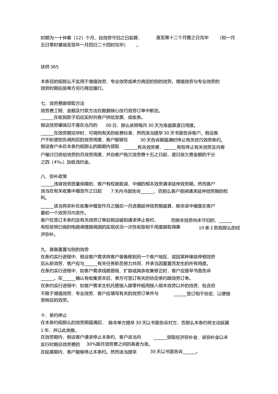 2023年技术服务合同七.docx_第3页
