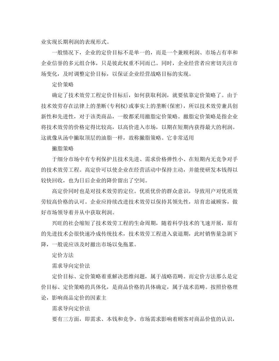 2023年技术服务合同的市场分析.docx_第2页