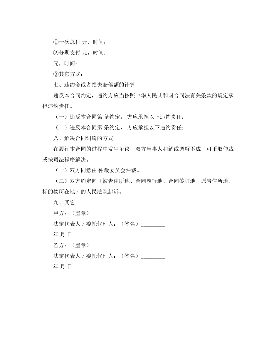 2023年技术服务合同范本2.docx_第2页