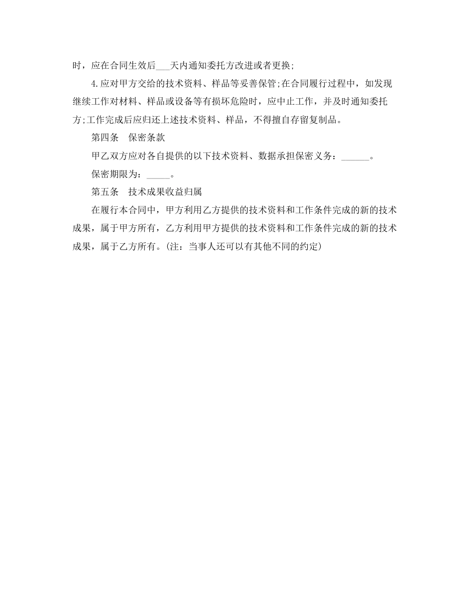 2023年技术服务合同范文2.docx_第2页