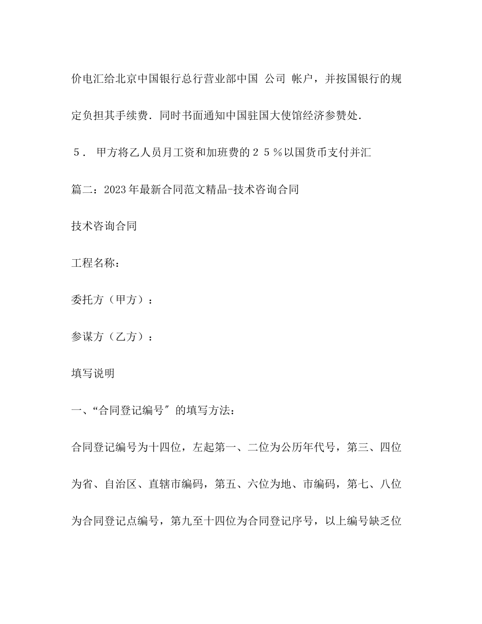 2023年技术服务合同范本322.docx_第3页