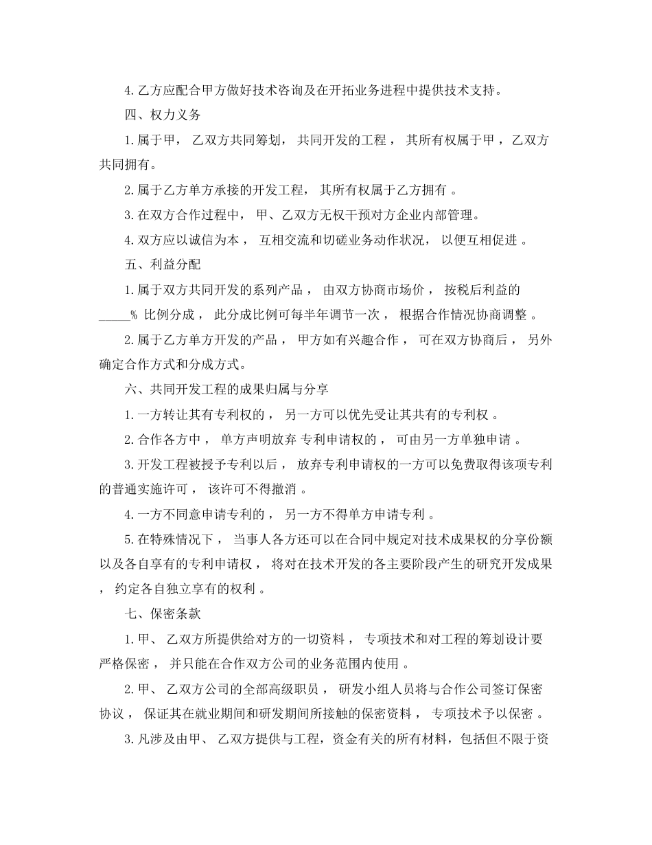 2023年技术服务合同范本7.docx_第2页