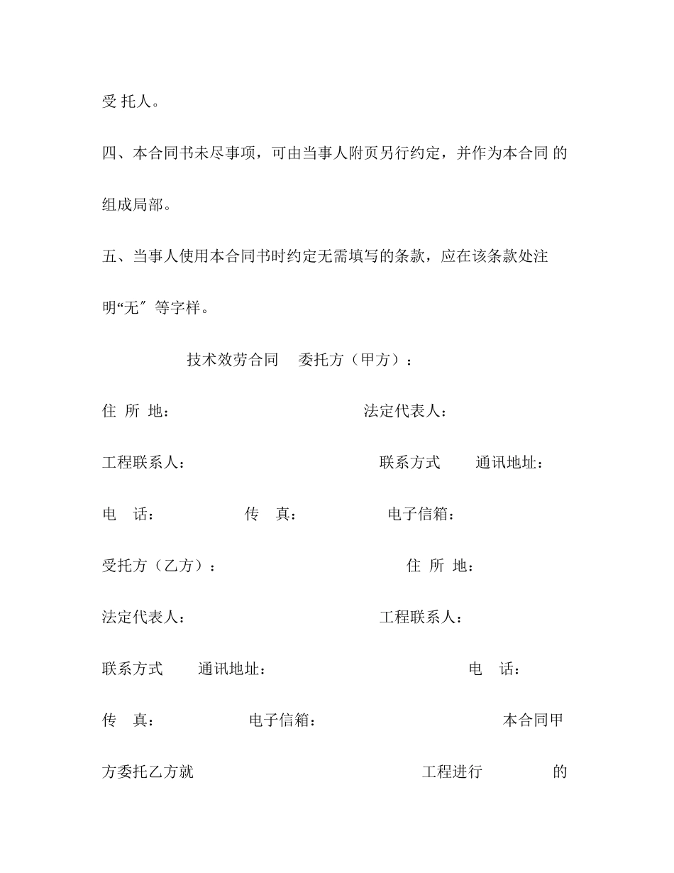 2023年技术服务合同范本32.docx_第2页