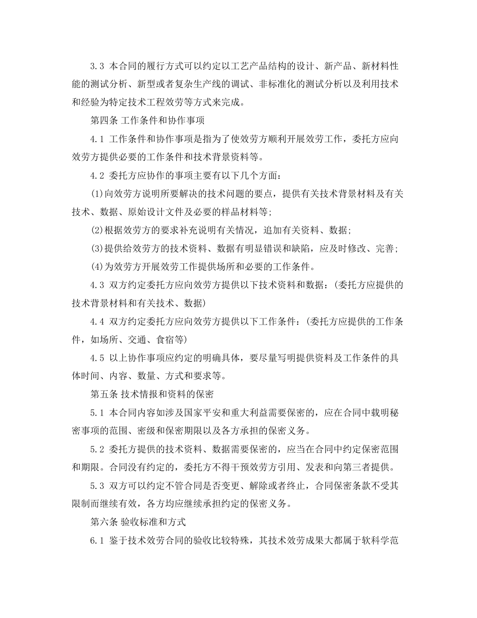 2023年技术服务合同范本23.docx_第3页