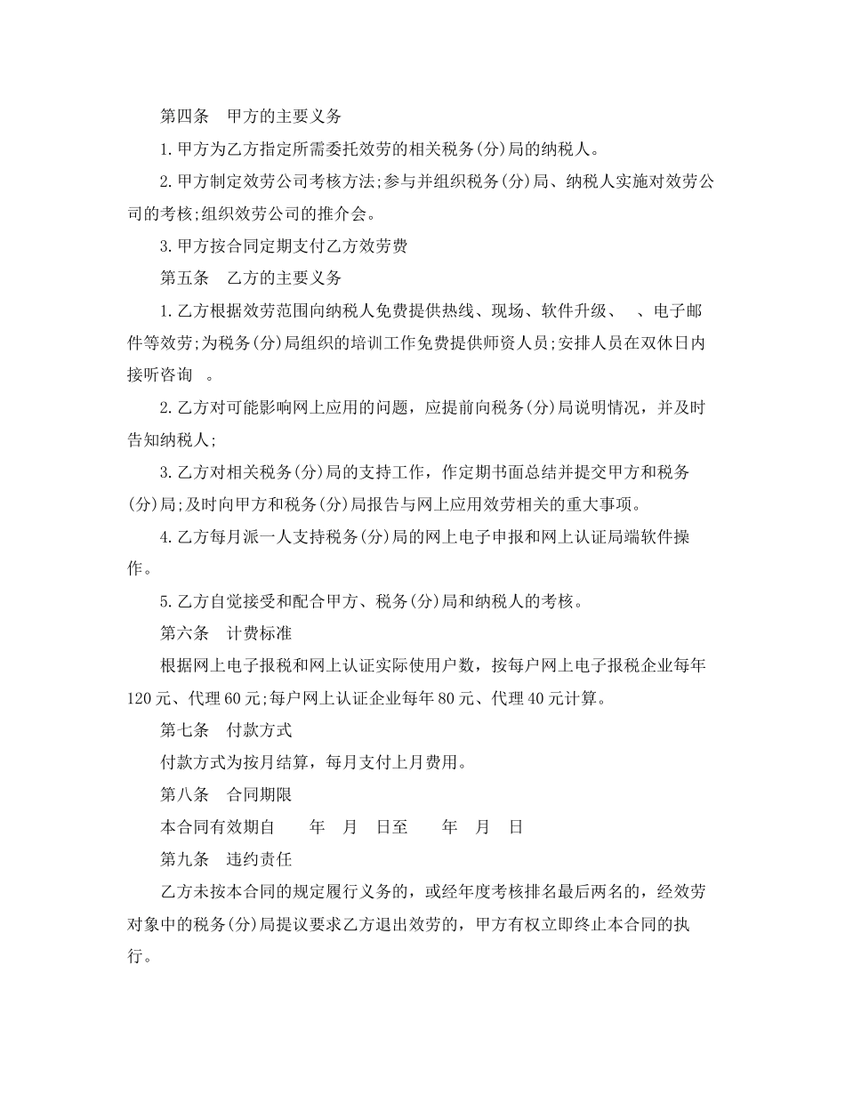 2023年技术服务合同范本3篇.docx_第2页