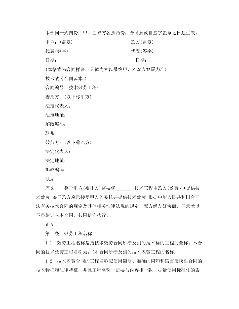 2023年技术服务合同范本3篇.docx_第3页