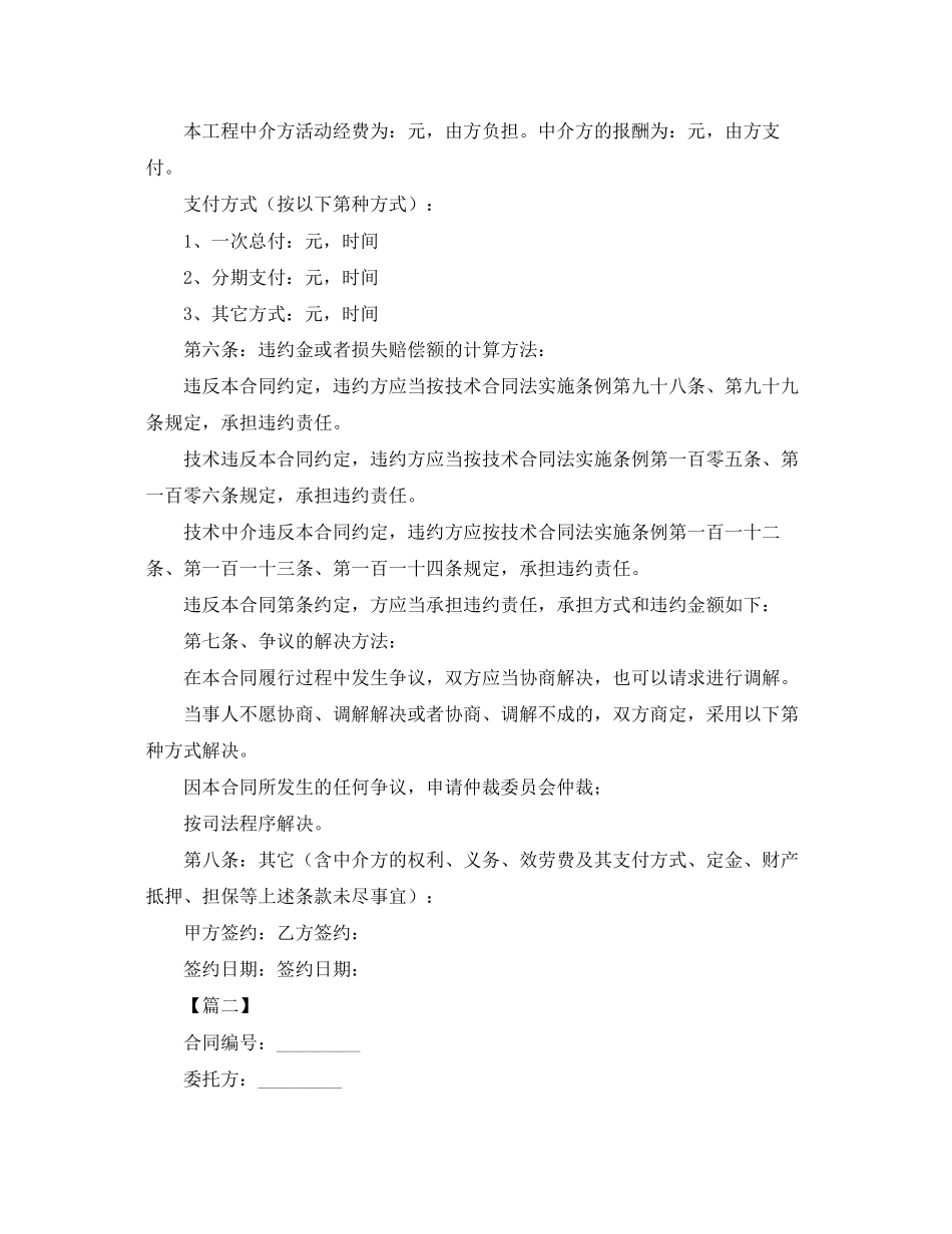 2023年技术服务合同范文.docx_第2页