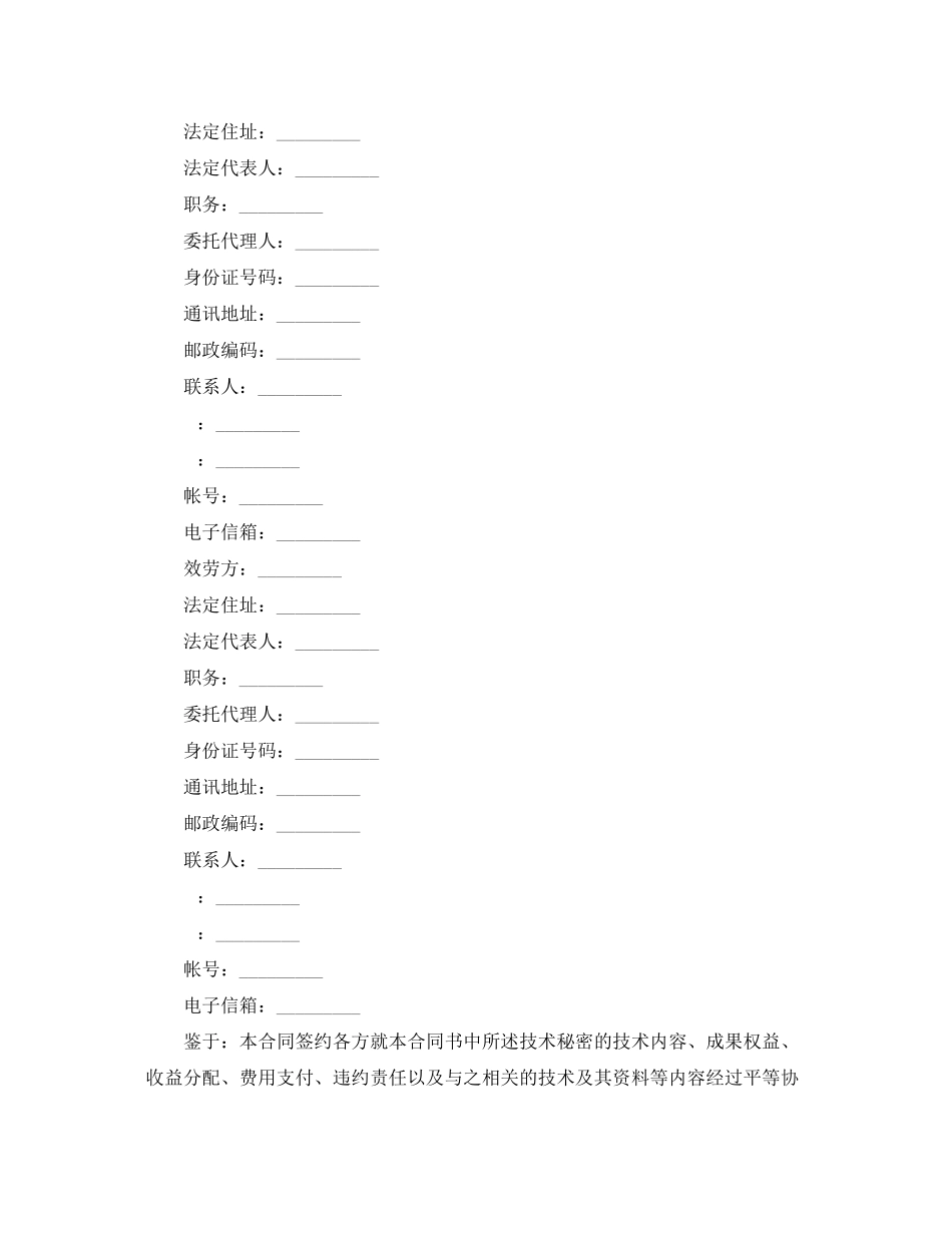 2023年技术服务合同范文.docx_第3页