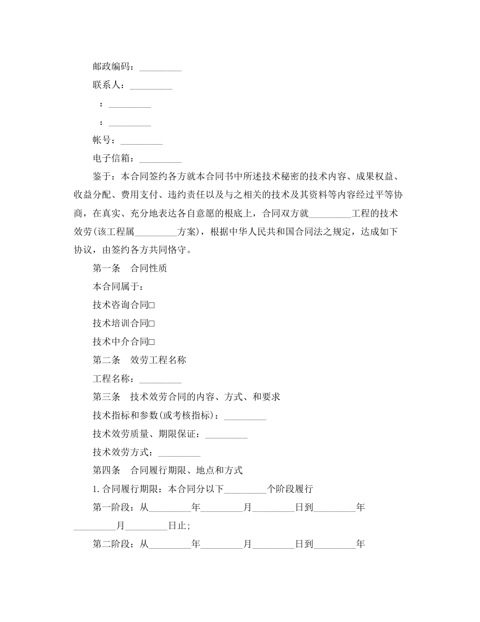 2023年技术服务合同范本5篇.docx_第2页