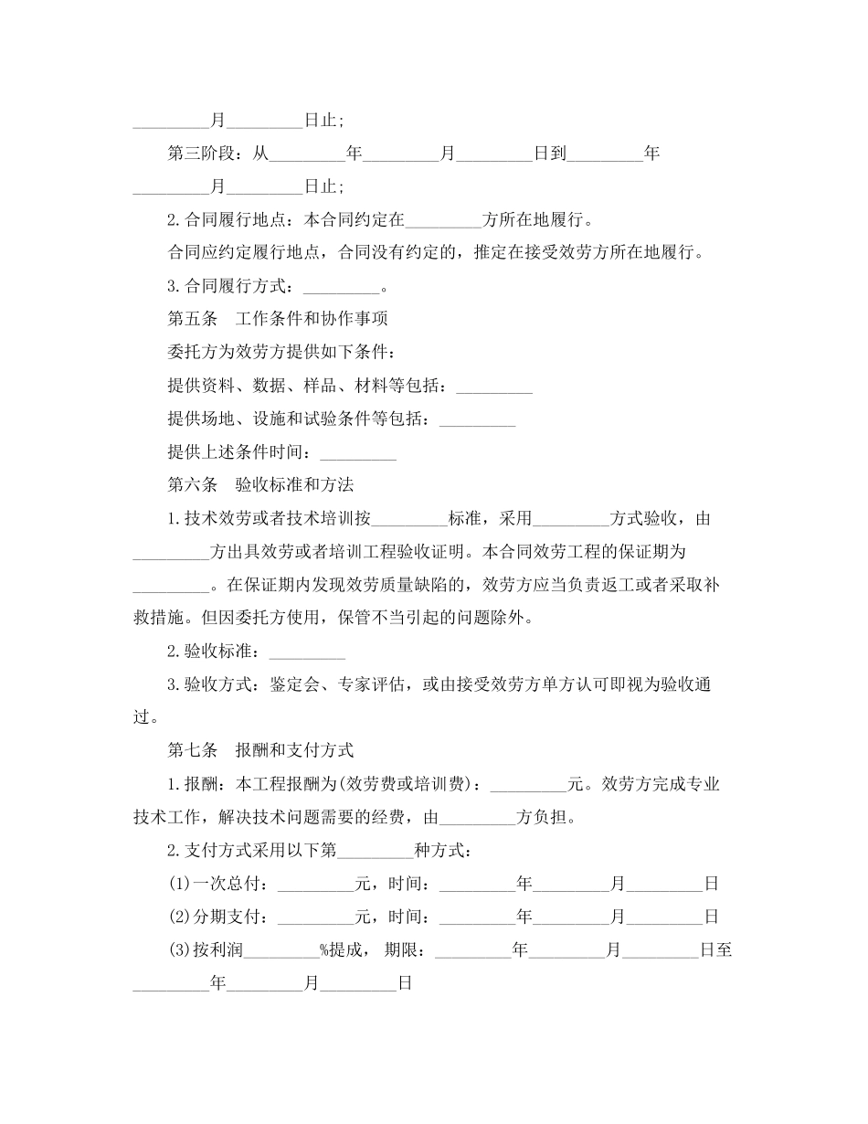 2023年技术服务合同范本5篇.docx_第3页