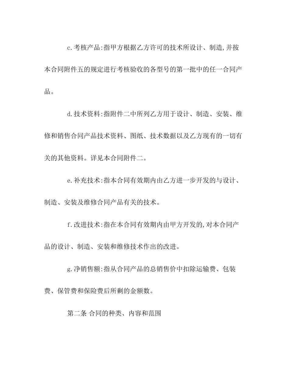 2023年技术秘密转让合同1.docx_第3页