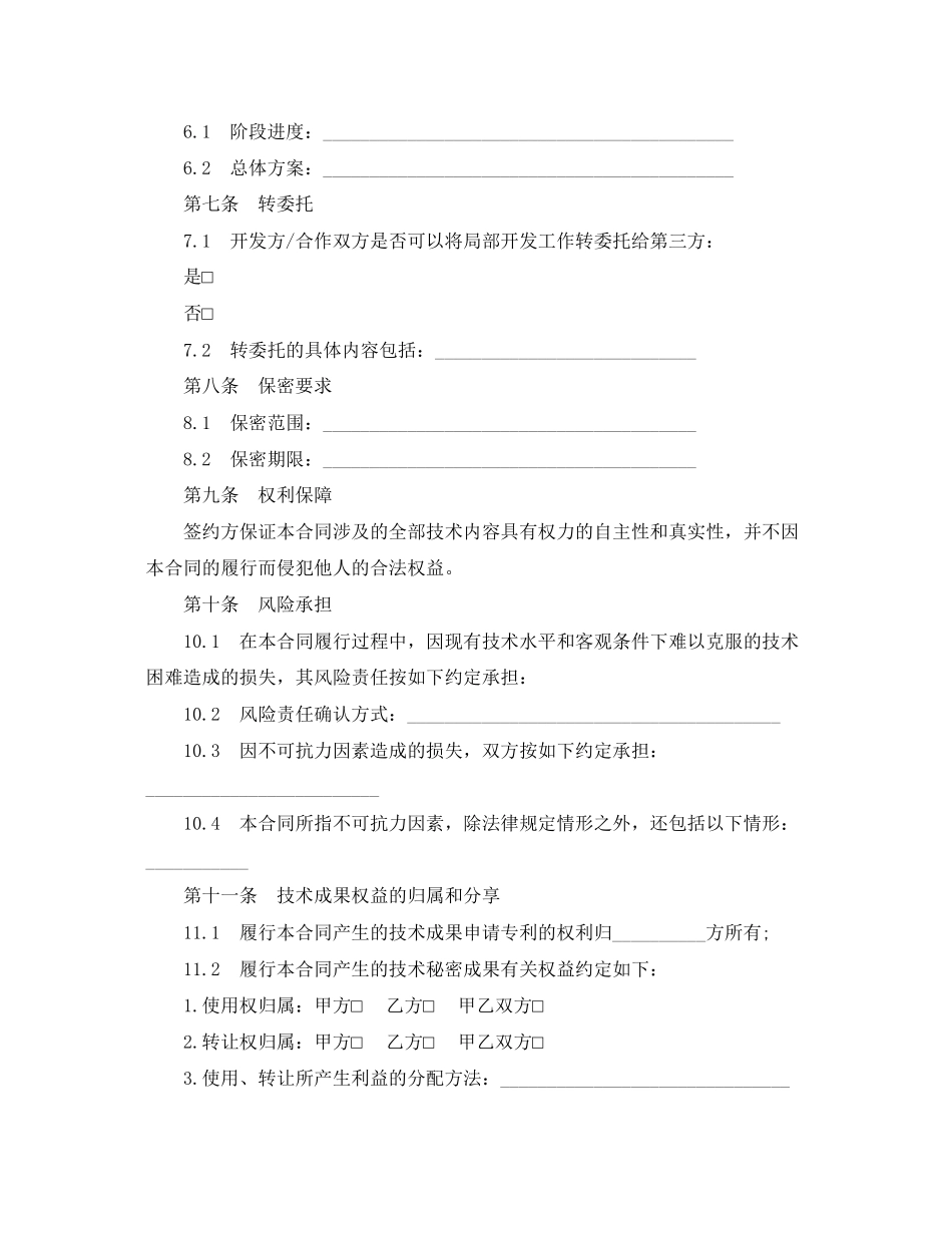 2023年技术秘密开发合同范本3篇.docx_第2页