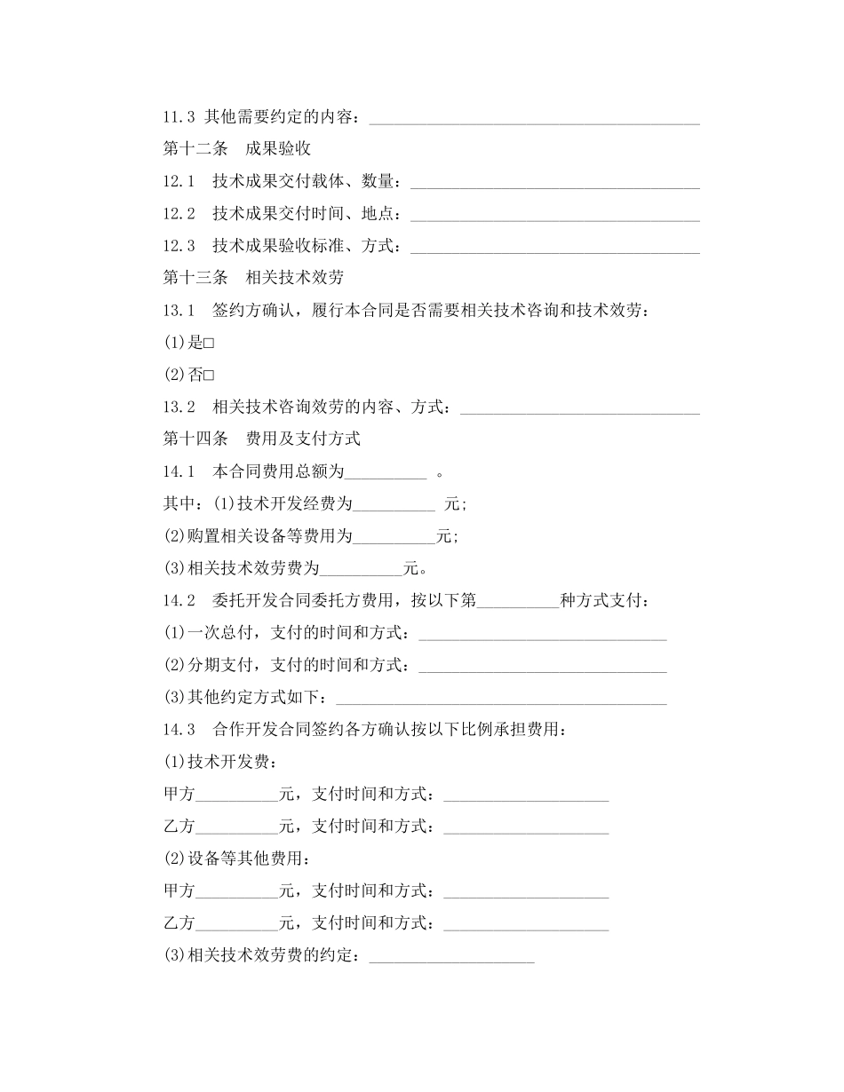 2023年技术秘密开发合同范本3篇.docx_第3页