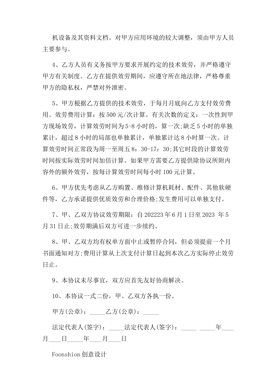 2023年技术服务外包合同模板.docx_第2页