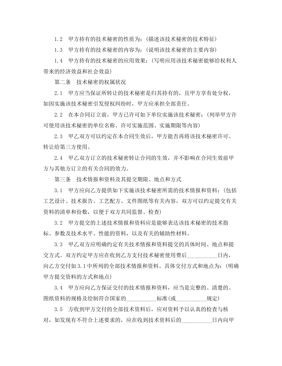2023年技术秘密许可合同范本3篇.docx_第2页