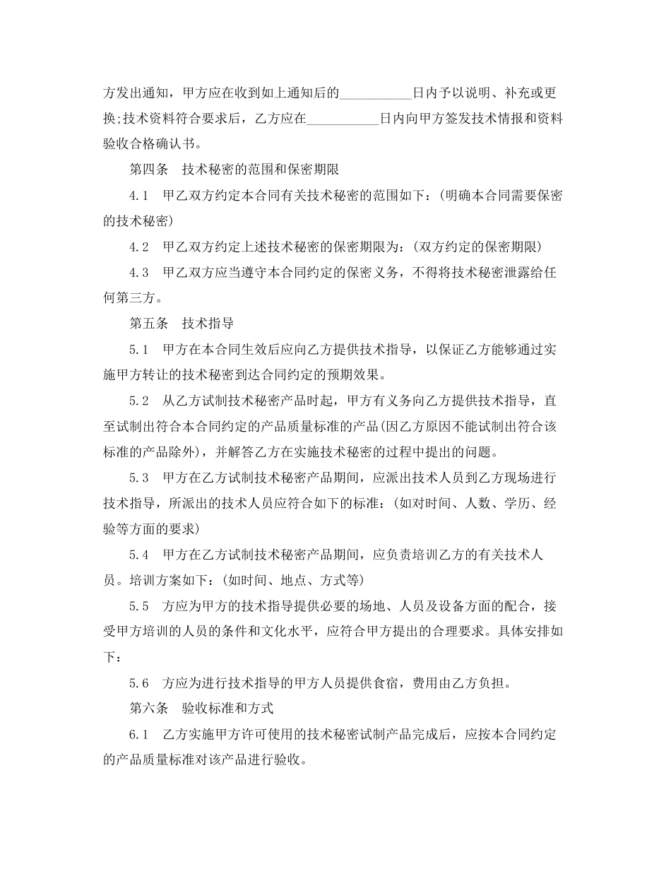 2023年技术秘密许可合同范本3篇.docx_第3页