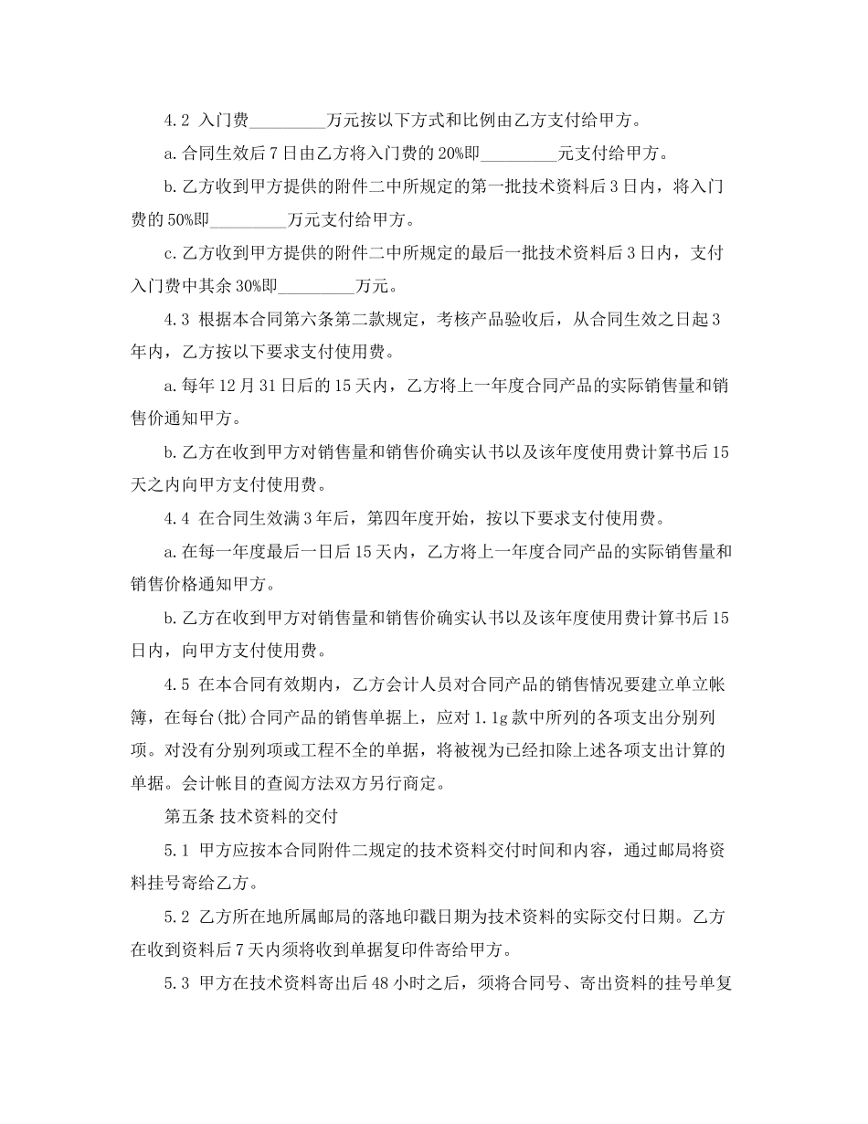 2023年技术秘密转让合同.docx_第3页