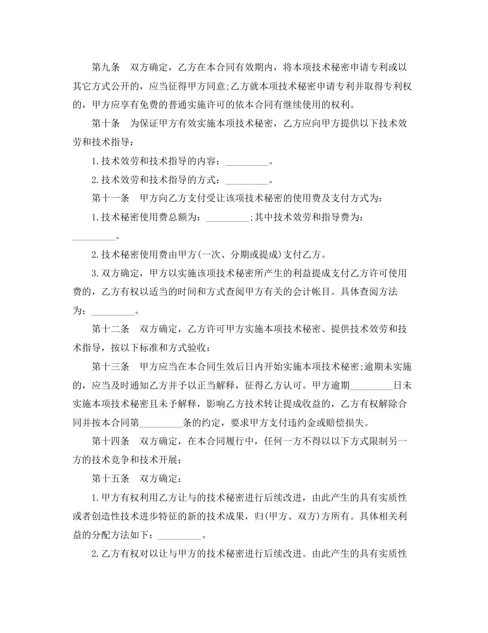 2023年技术秘密转让合同范本.docx_第3页