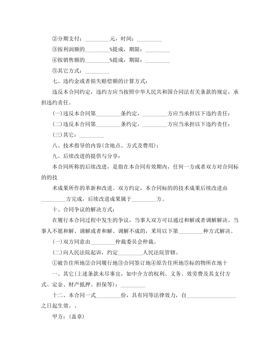 2023年技术秘密转让合同范本2.docx_第2页