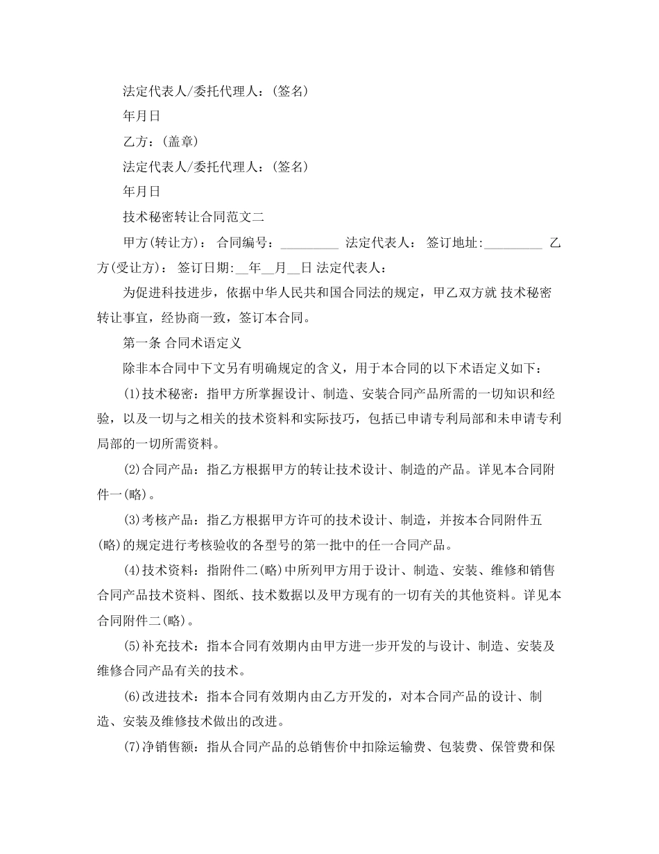 2023年技术秘密转让合同范本2.docx_第3页