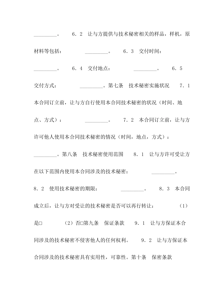 2023年技术秘密转让合同书2.docx_第2页