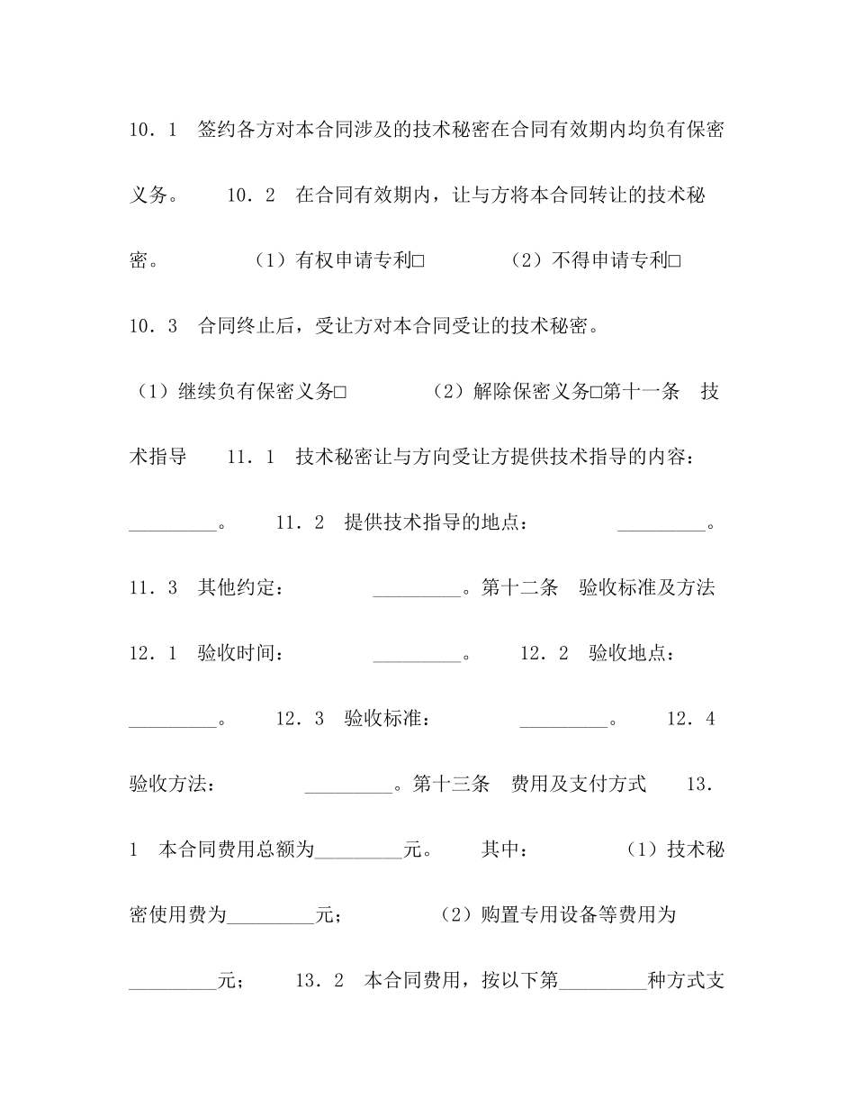 2023年技术秘密转让合同书2.docx_第3页