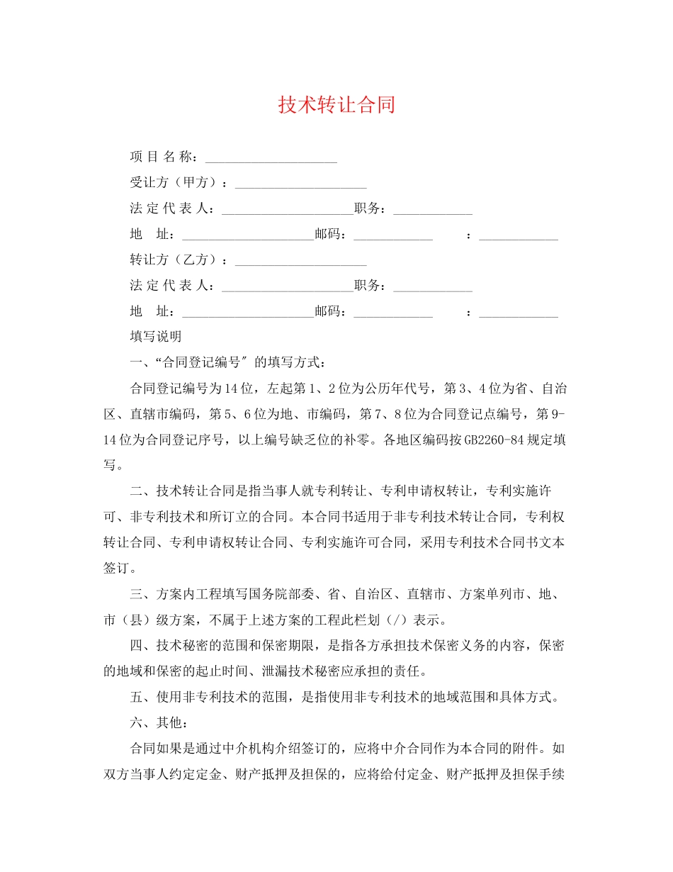 2023年技术转让合同2.docx_第1页