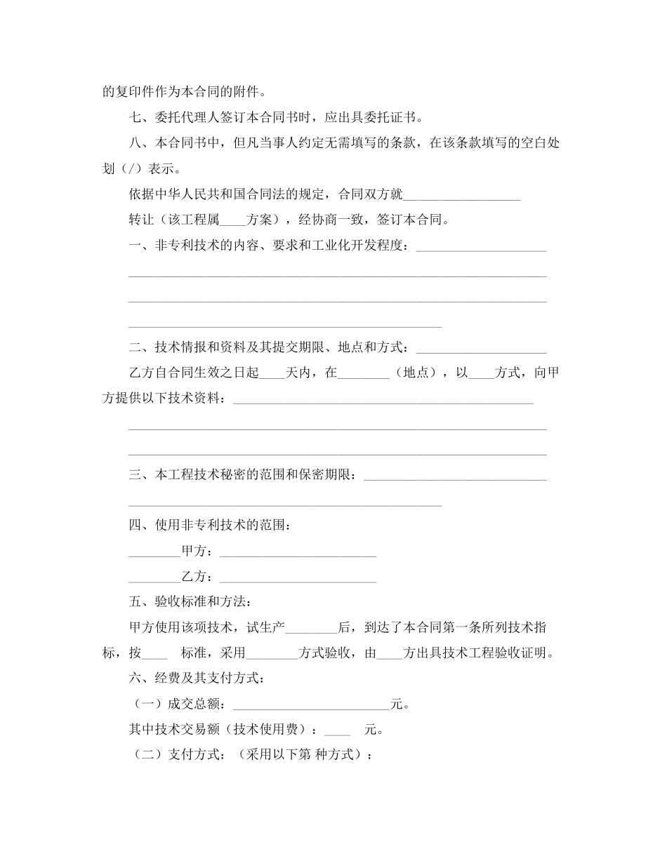 2023年技术转让合同2.docx_第2页