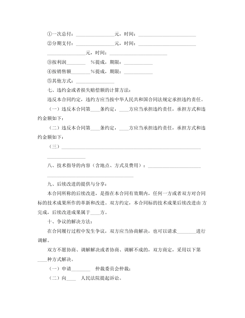 2023年技术转让合同2.docx_第3页