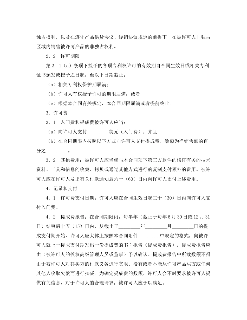 2023年技术许可合同格式.docx_第2页