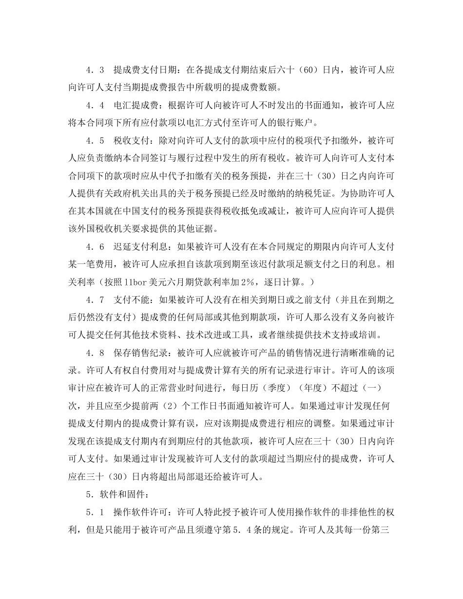 2023年技术许可合同格式.docx_第3页
