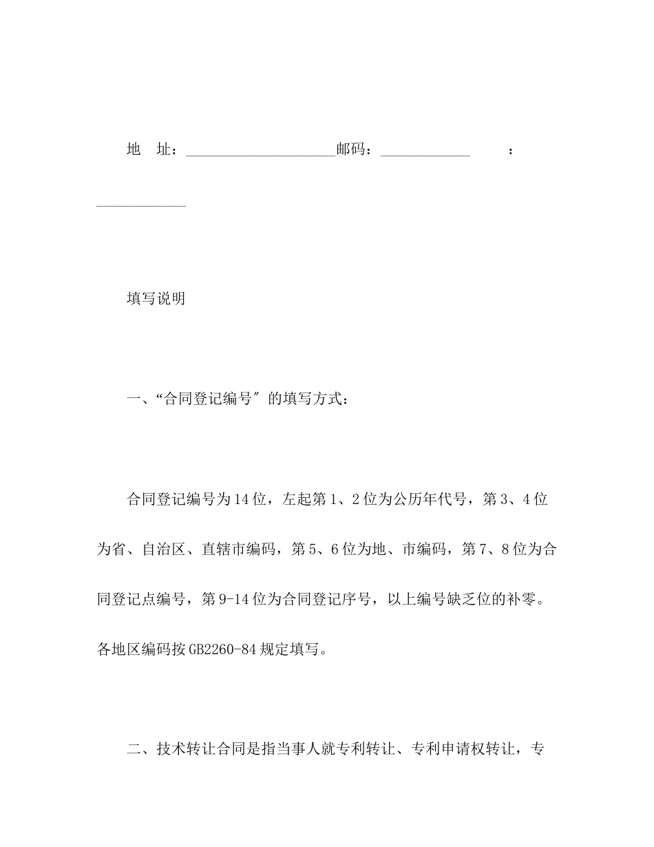 2023年技术转让合同23.docx_第2页