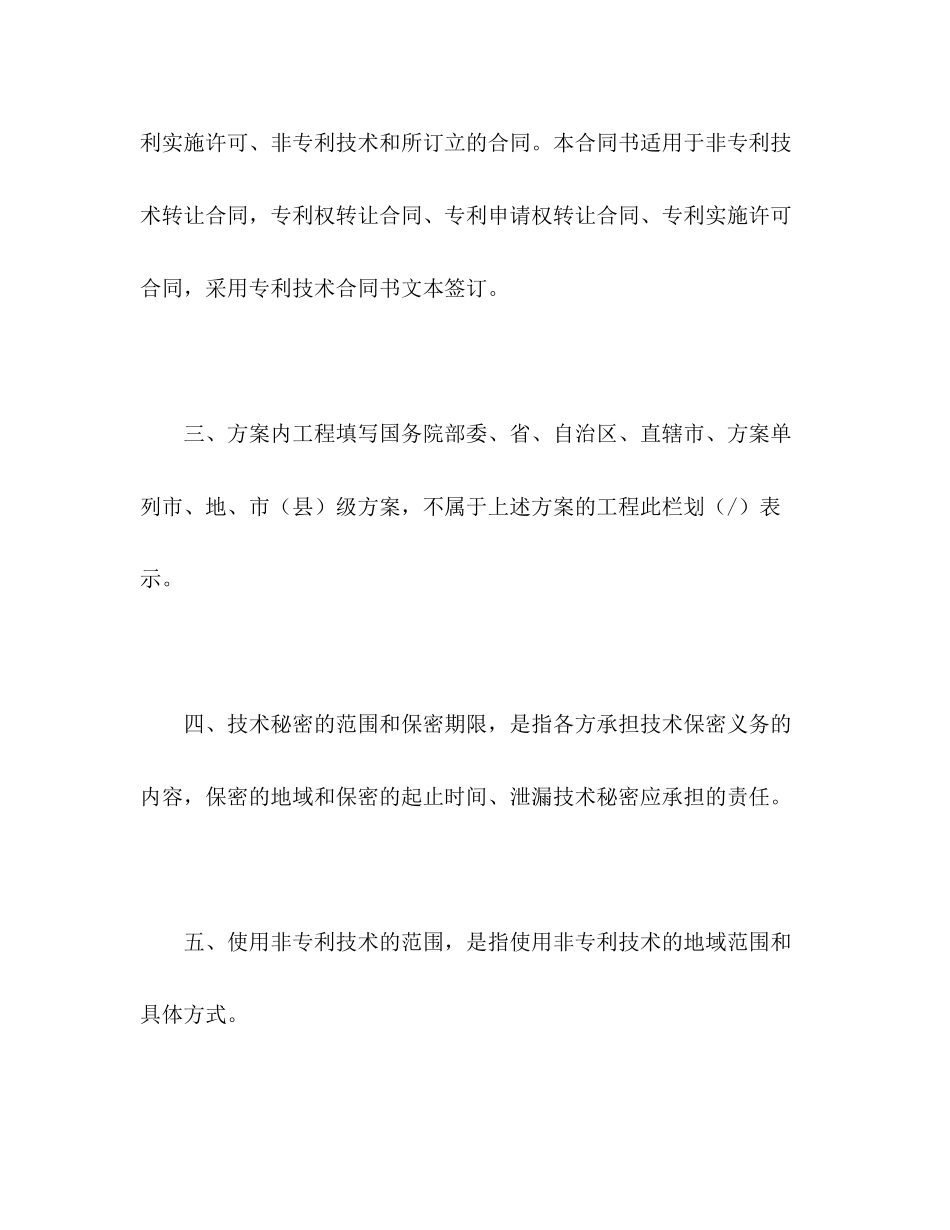 2023年技术转让合同23.docx_第3页