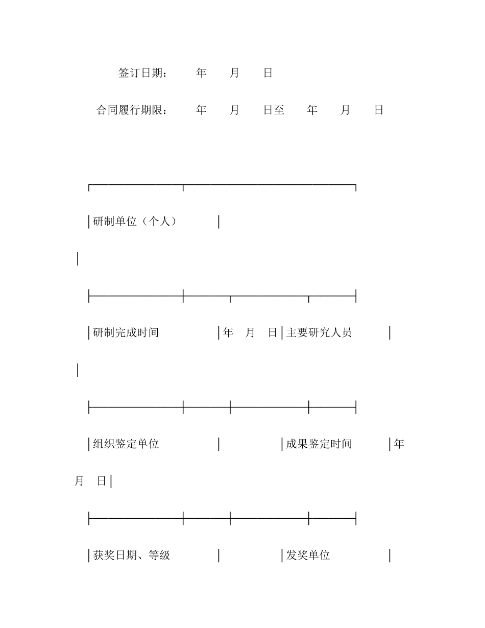 2023年技术转让合同12.docx_第2页