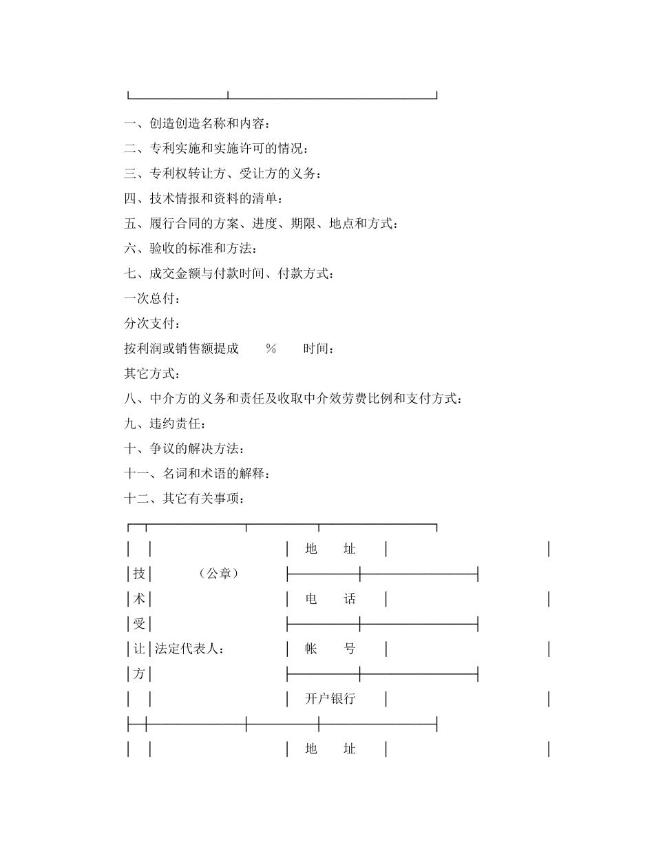 2023年技术转让合同22.docx_第2页