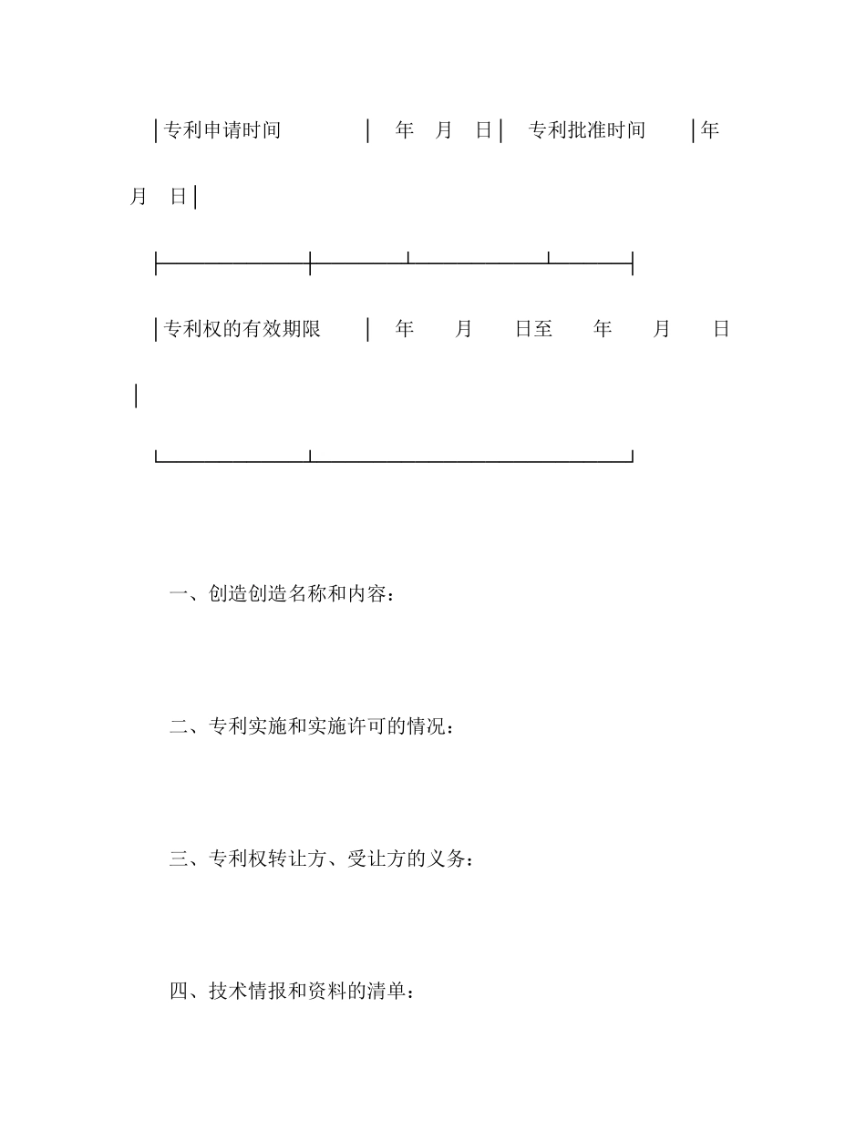 2023年技术转让合同222.docx_第3页
