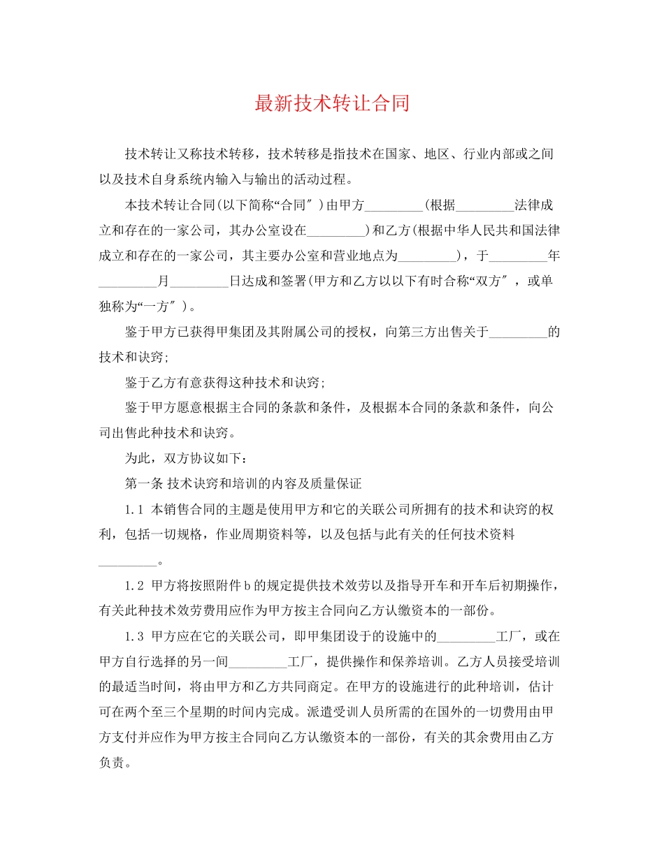 2023年技术转让合同3.docx_第1页