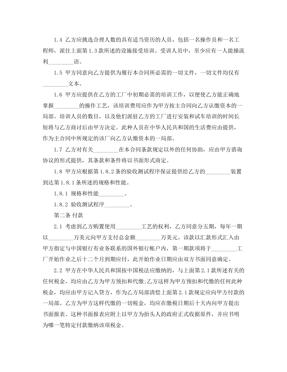 2023年技术转让合同3.docx_第2页