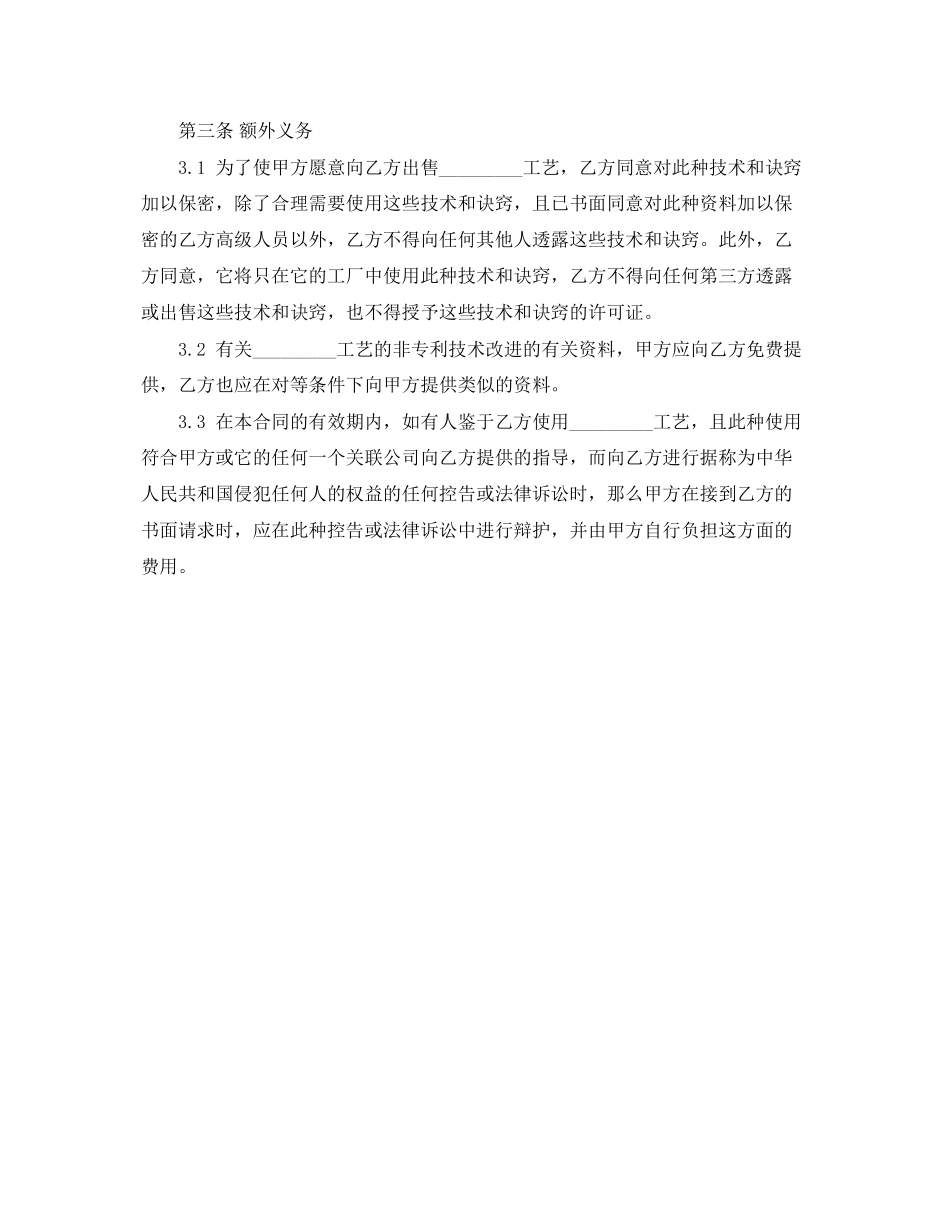 2023年技术转让合同3.docx_第3页