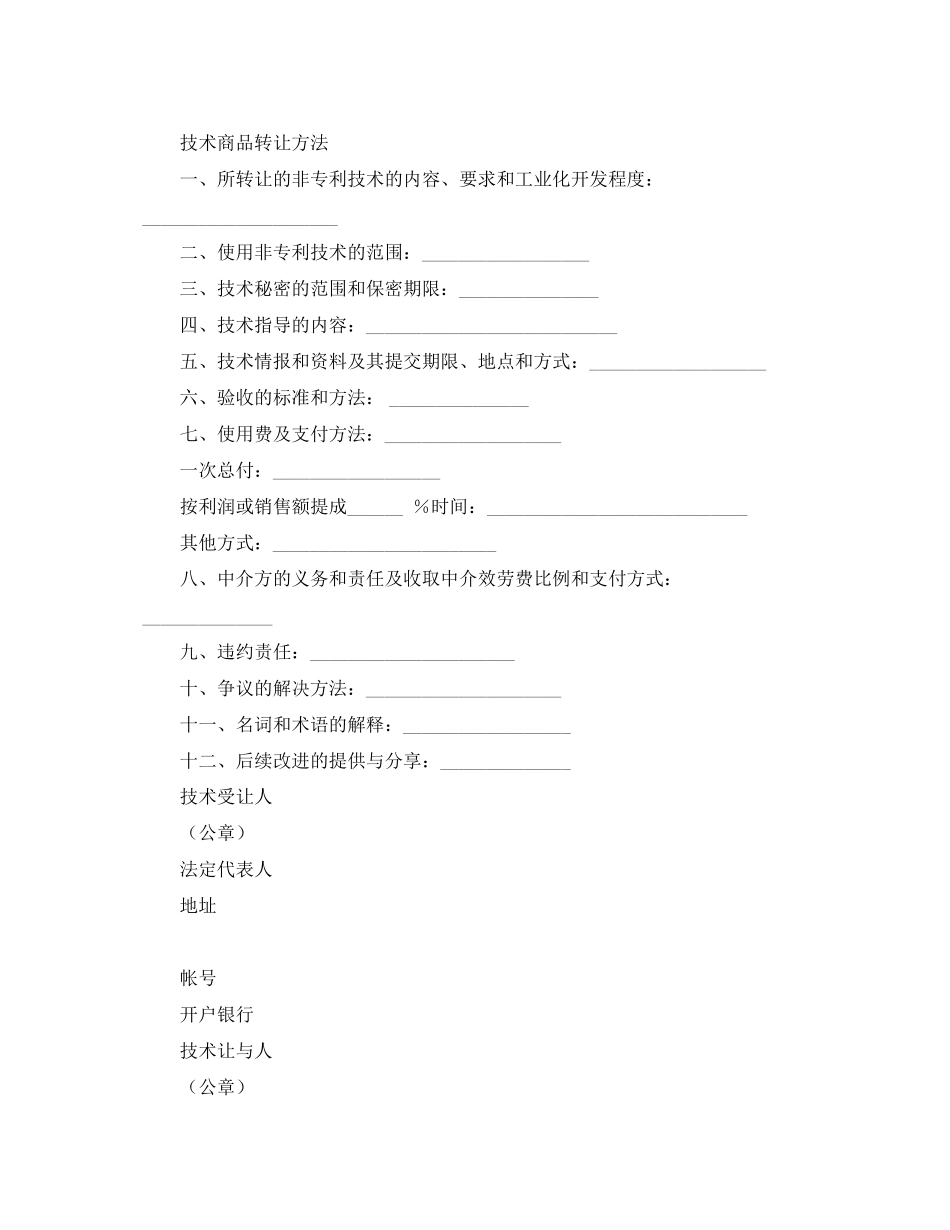 2023年技术转让合同3篇.docx_第2页
