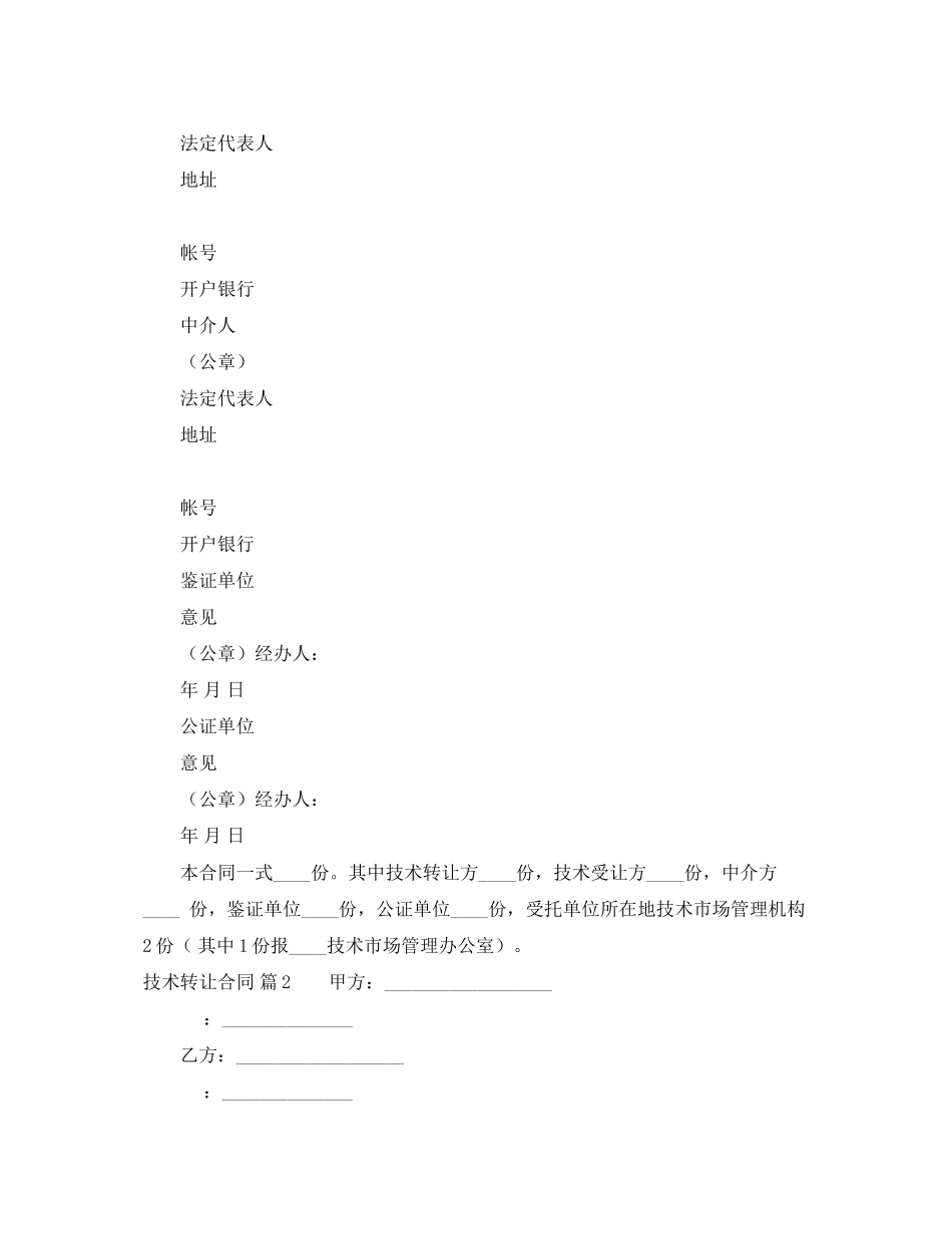 2023年技术转让合同3篇.docx_第3页