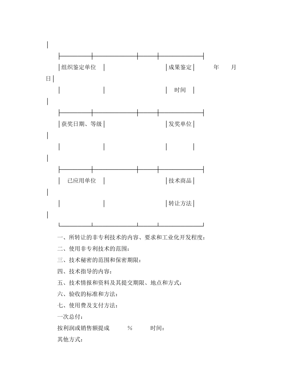 2023年技术转让合同4.docx_第2页