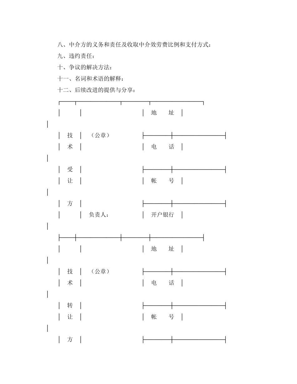 2023年技术转让合同4.docx_第3页