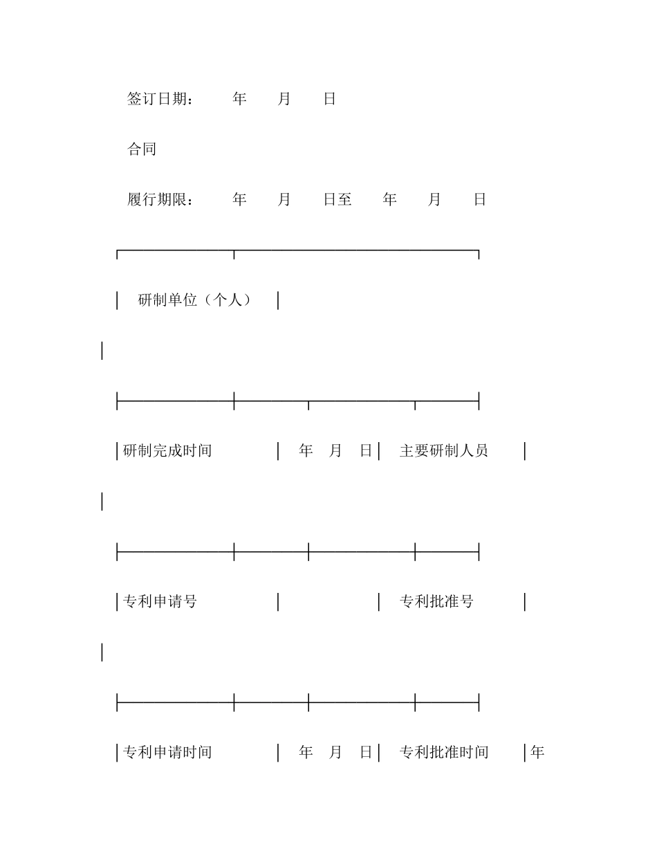 2023年技术转让合同323.docx_第2页