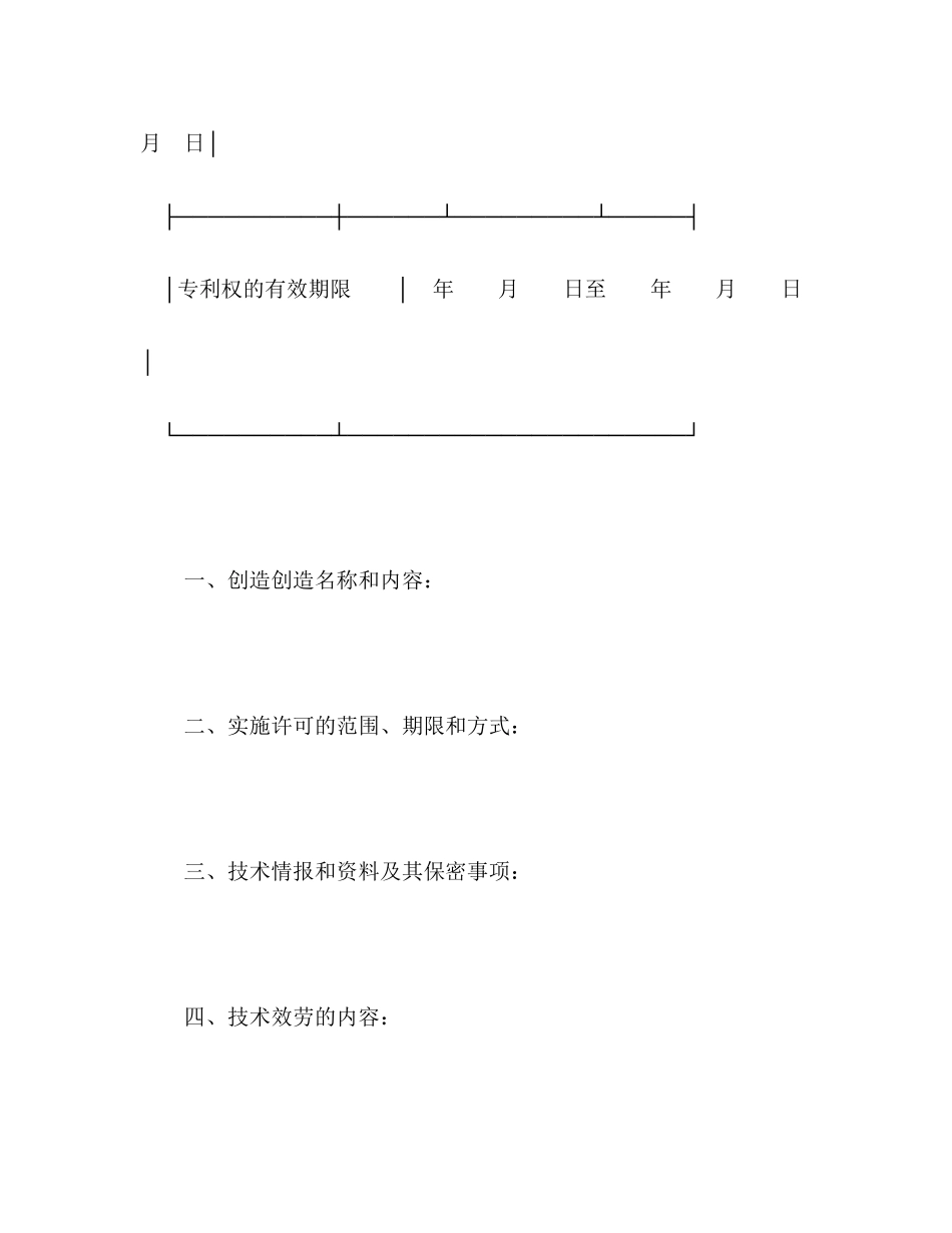 2023年技术转让合同323.docx_第3页