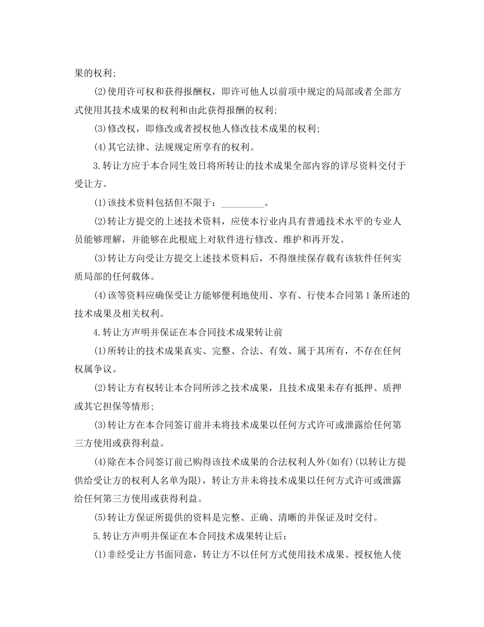 2023年技术转让合同书简单版.docx_第2页
