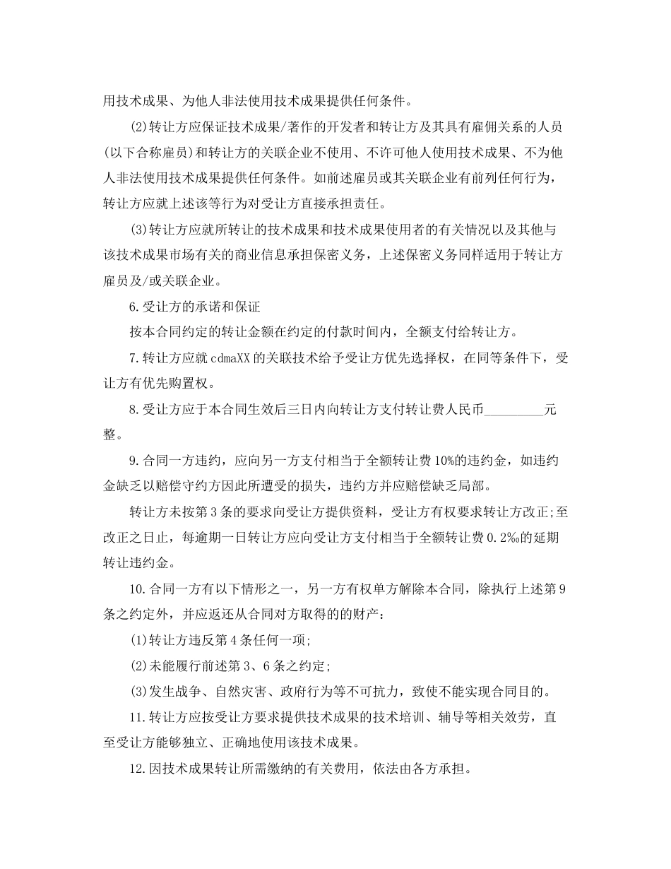 2023年技术转让合同书简单版.docx_第3页