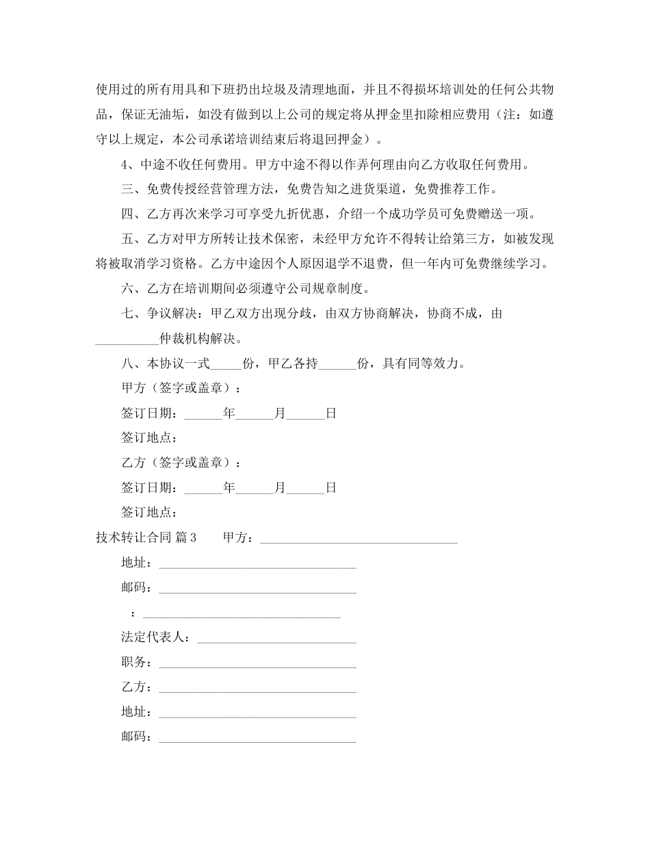 2023年技术转让合同三篇.docx_第3页