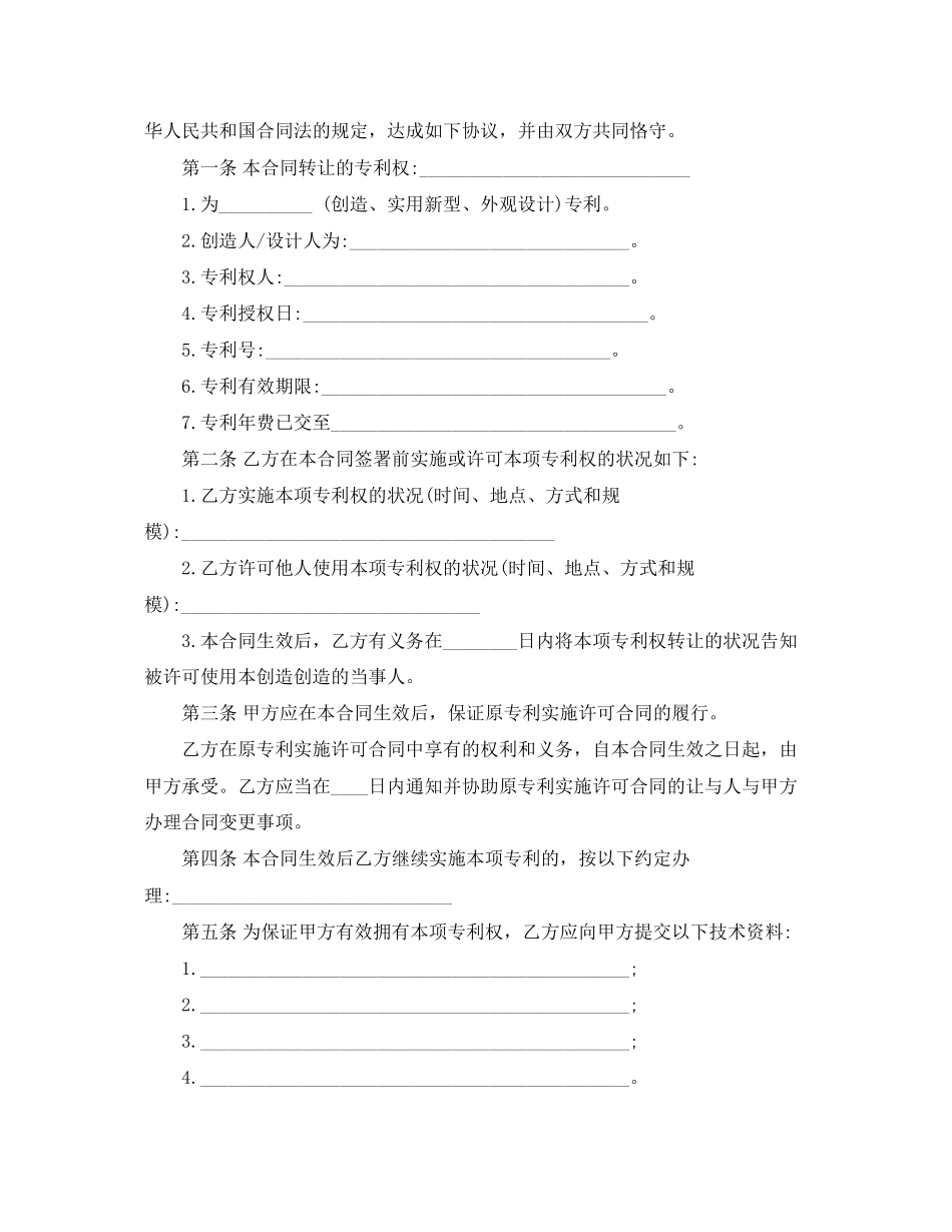 2023年技术转让合同专利权.docx_第2页