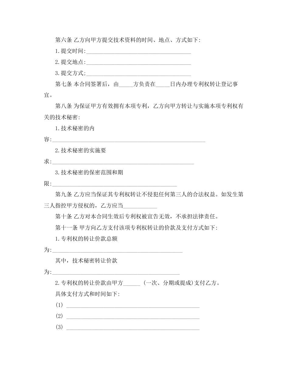 2023年技术转让合同专利权.docx_第3页